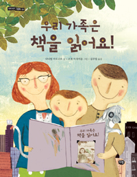 우리 가족은 책을 . 표지